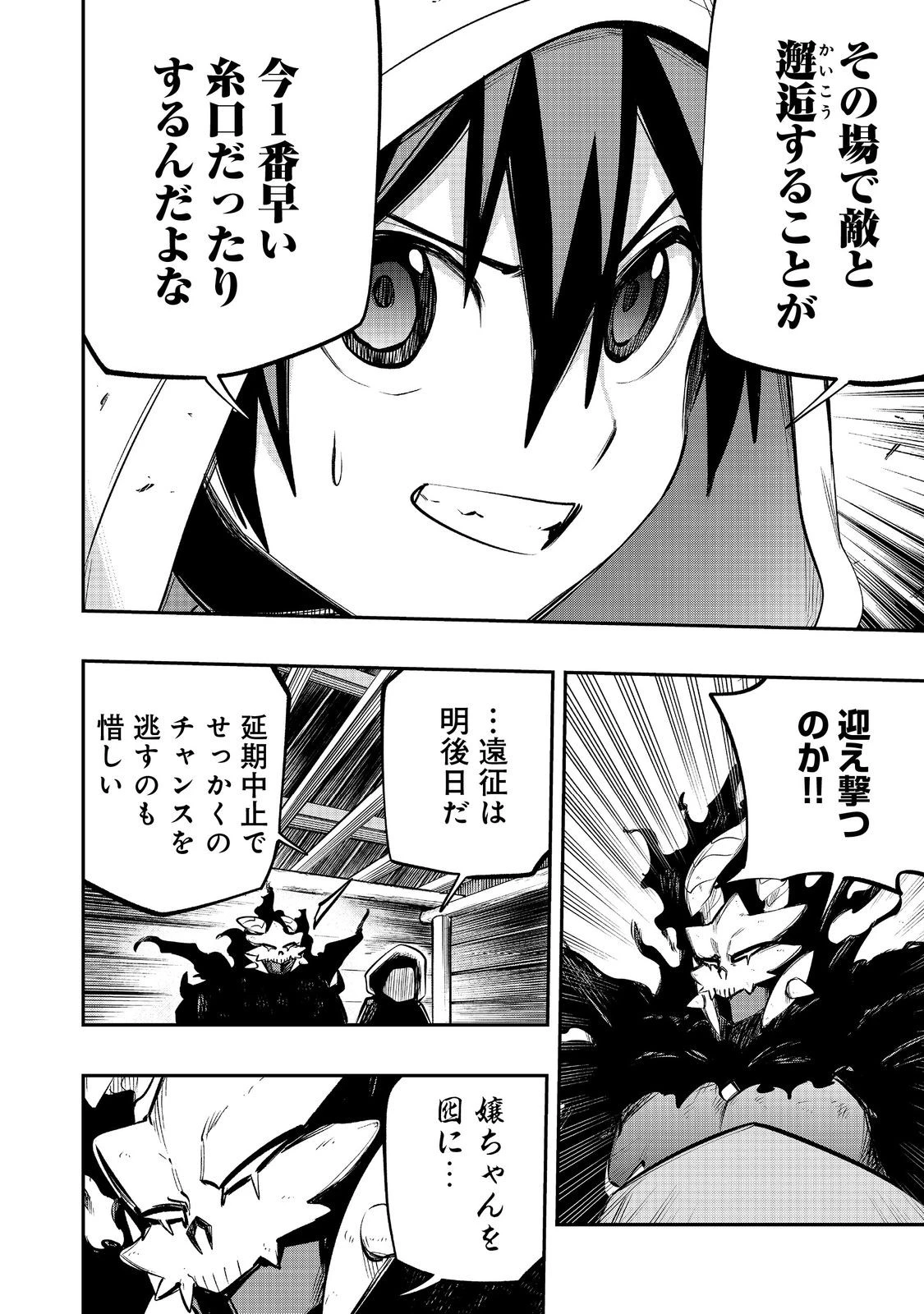 英雄魔術師はのんびり暮らしたい＠ＣＯＭＩＣ 第42話 - 12