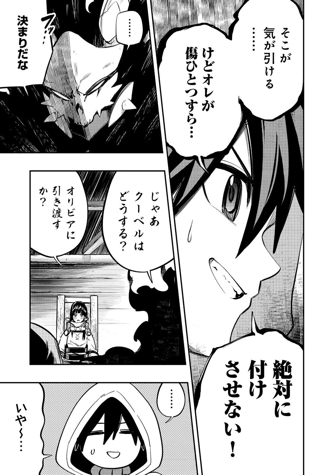 英雄魔術師はのんびり暮らしたい＠ＣＯＭＩＣ 第42話 - 13