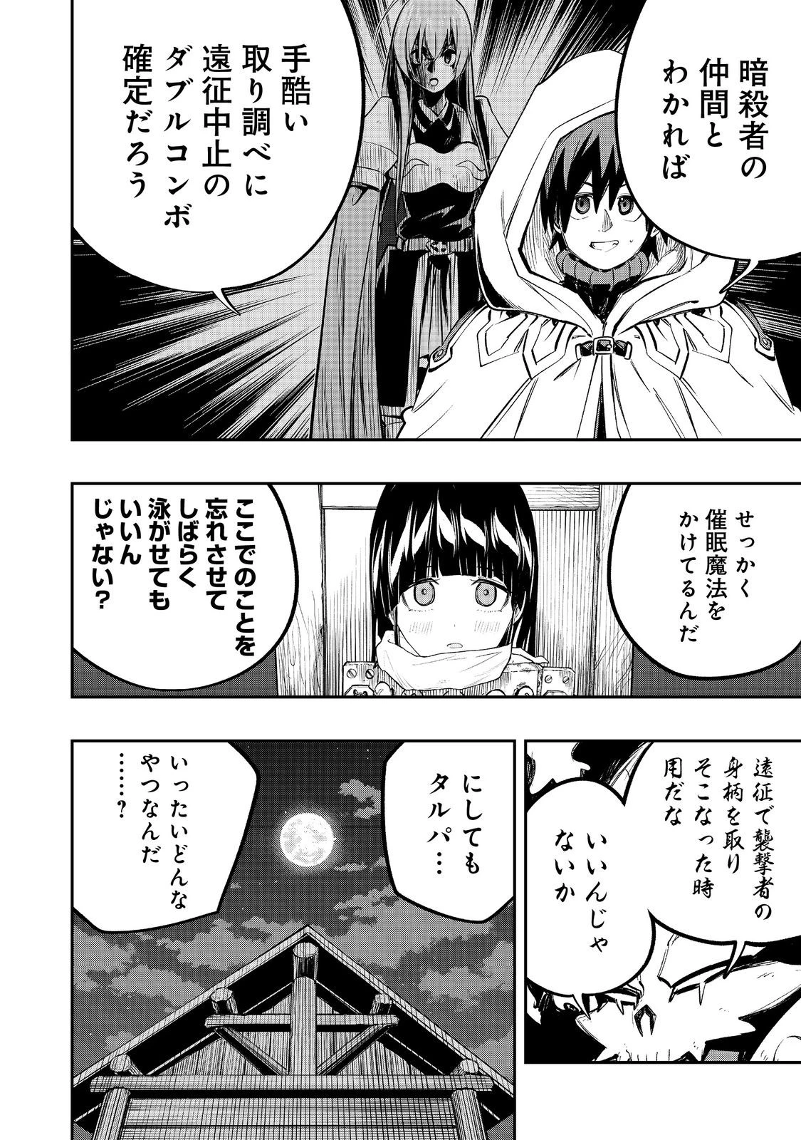 英雄魔術師はのんびり暮らしたい＠ＣＯＭＩＣ 第42話 - 14