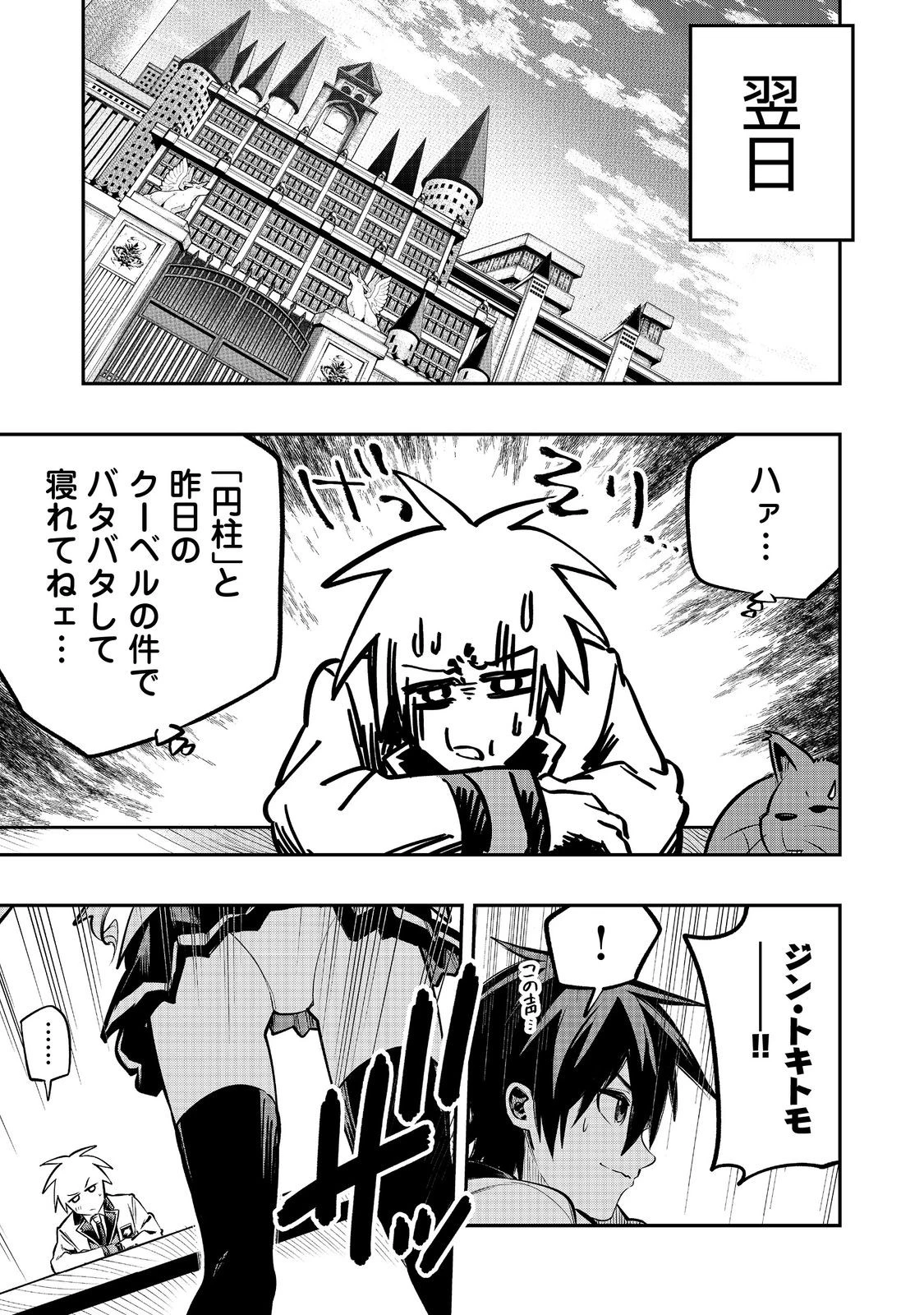 英雄魔術師はのんびり暮らしたい＠ＣＯＭＩＣ 第42話 - 15
