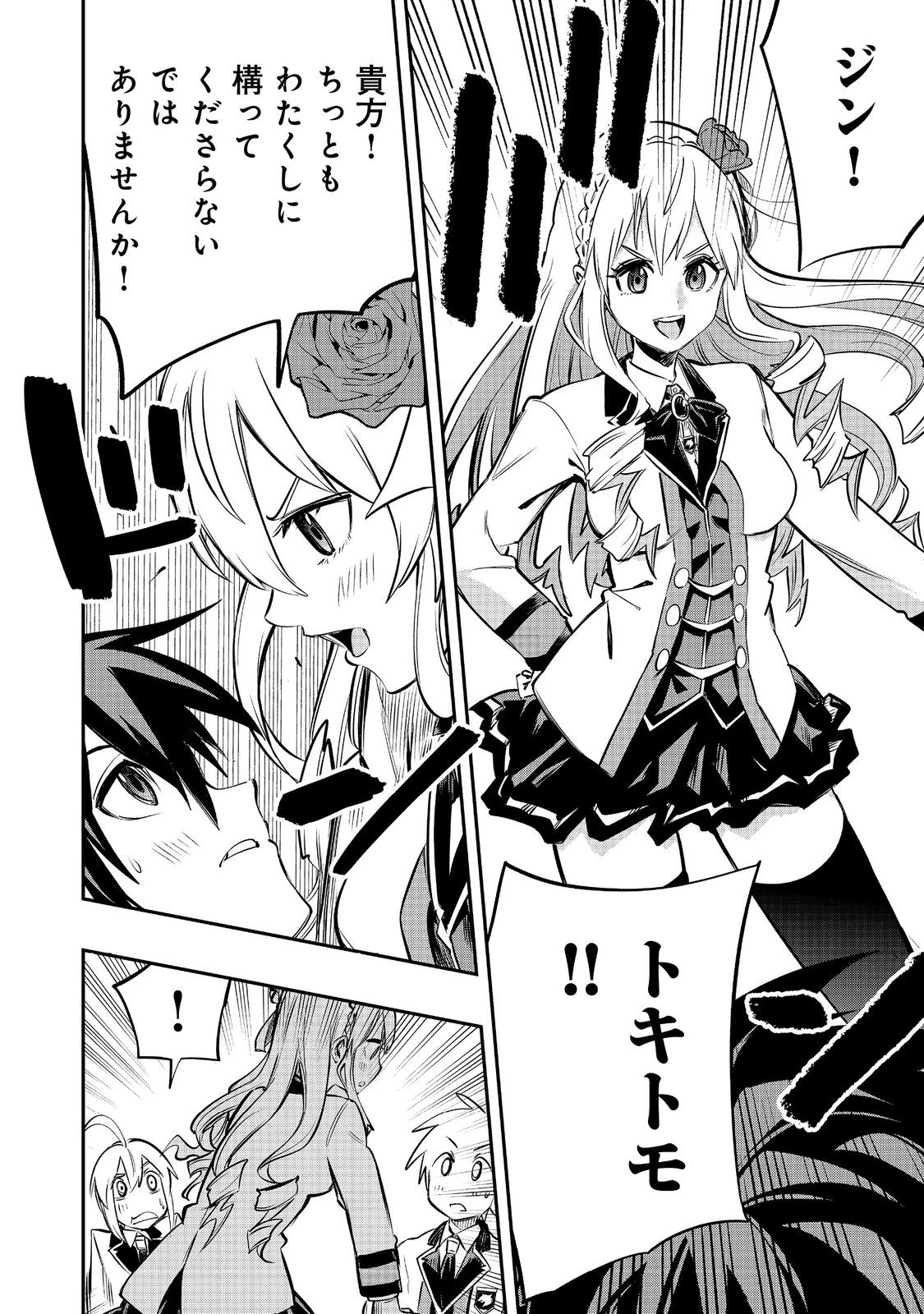 英雄魔術師はのんびり暮らしたい＠ＣＯＭＩＣ 第42話 - 16
