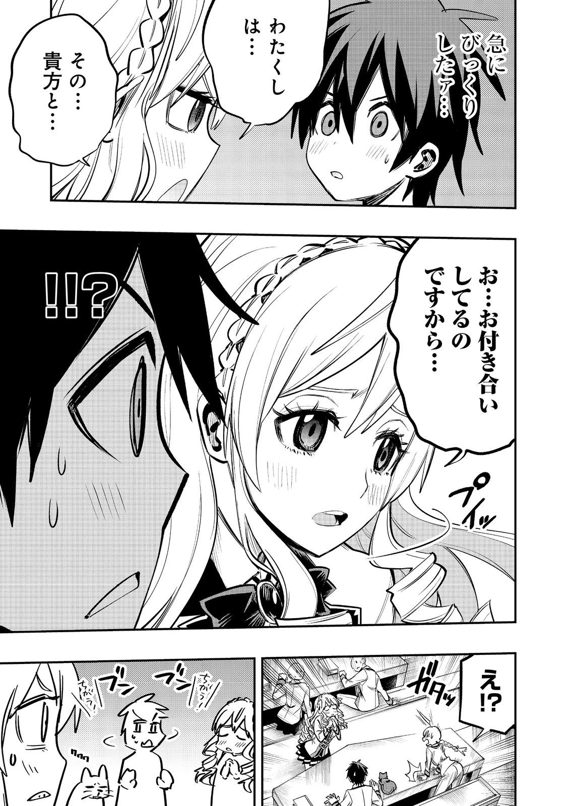 英雄魔術師はのんびり暮らしたい＠ＣＯＭＩＣ 第42話 - 17