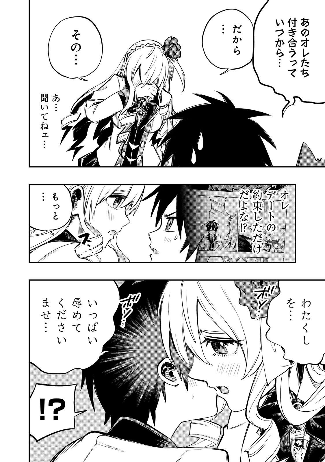 英雄魔術師はのんびり暮らしたい＠ＣＯＭＩＣ 第42話 - 18