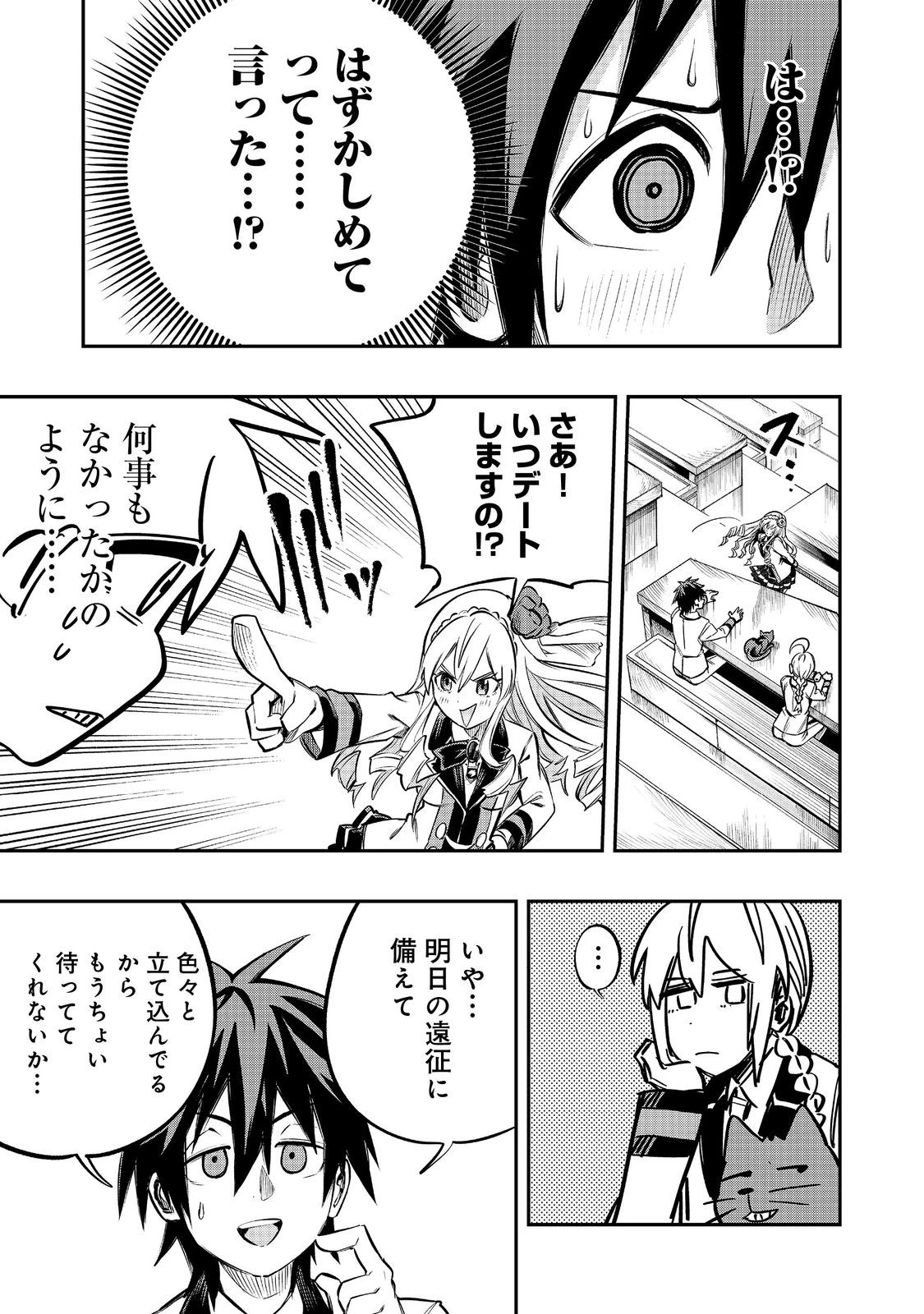 英雄魔術師はのんびり暮らしたい＠ＣＯＭＩＣ 第42話 - 19