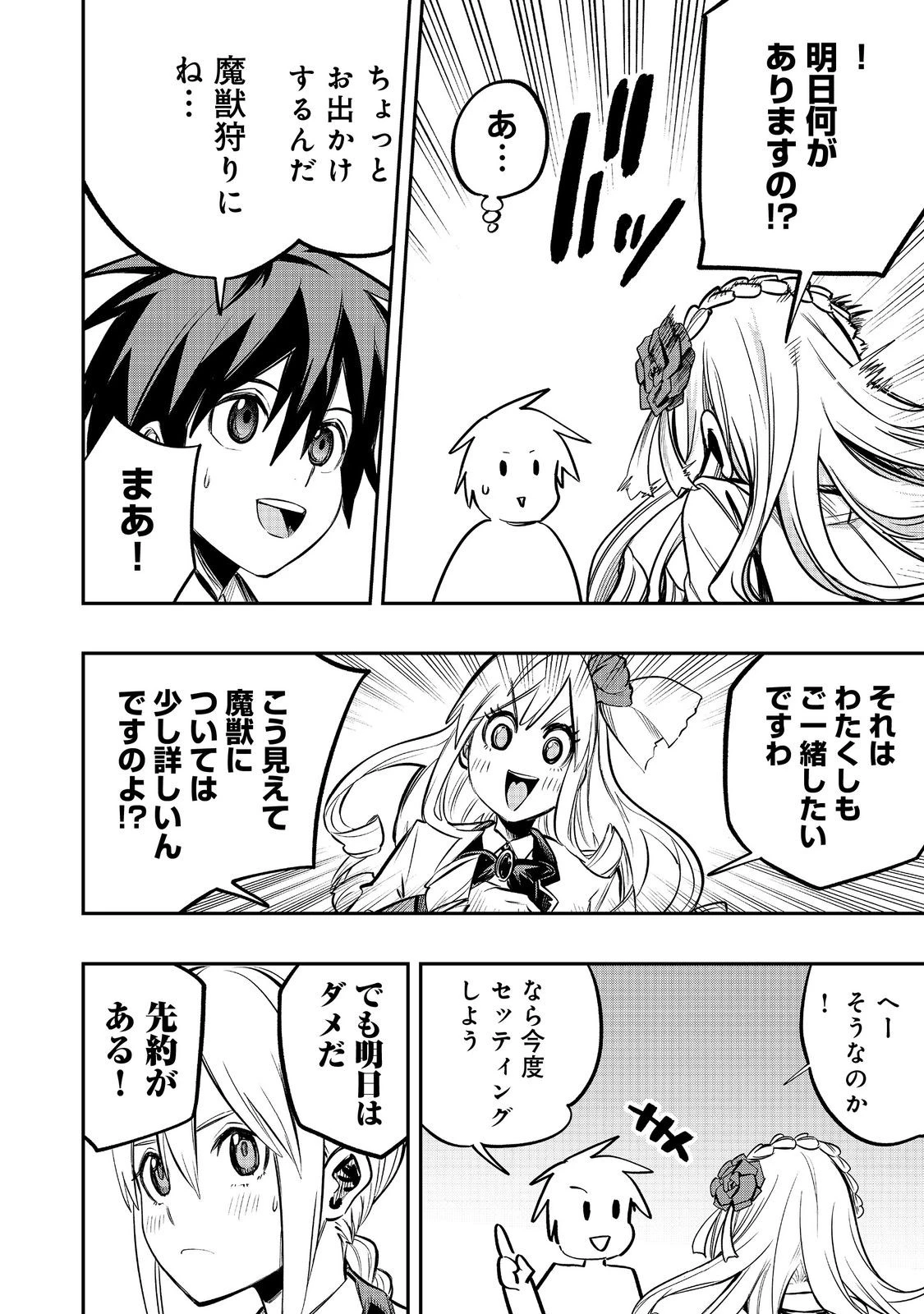 英雄魔術師はのんびり暮らしたい＠ＣＯＭＩＣ 第42話 - 20