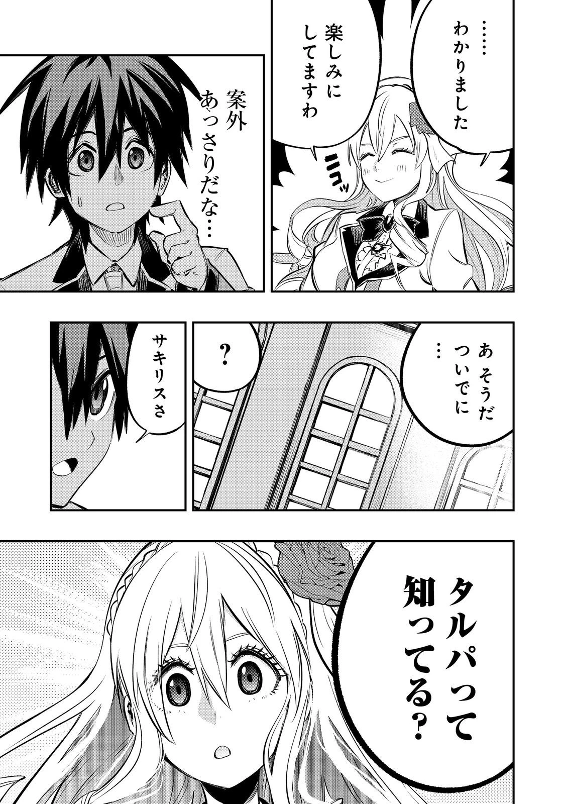 英雄魔術師はのんびり暮らしたい＠ＣＯＭＩＣ 第42話 - 21