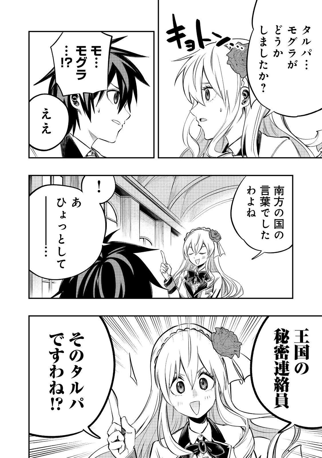 英雄魔術師はのんびり暮らしたい＠ＣＯＭＩＣ 第42話 - 22
