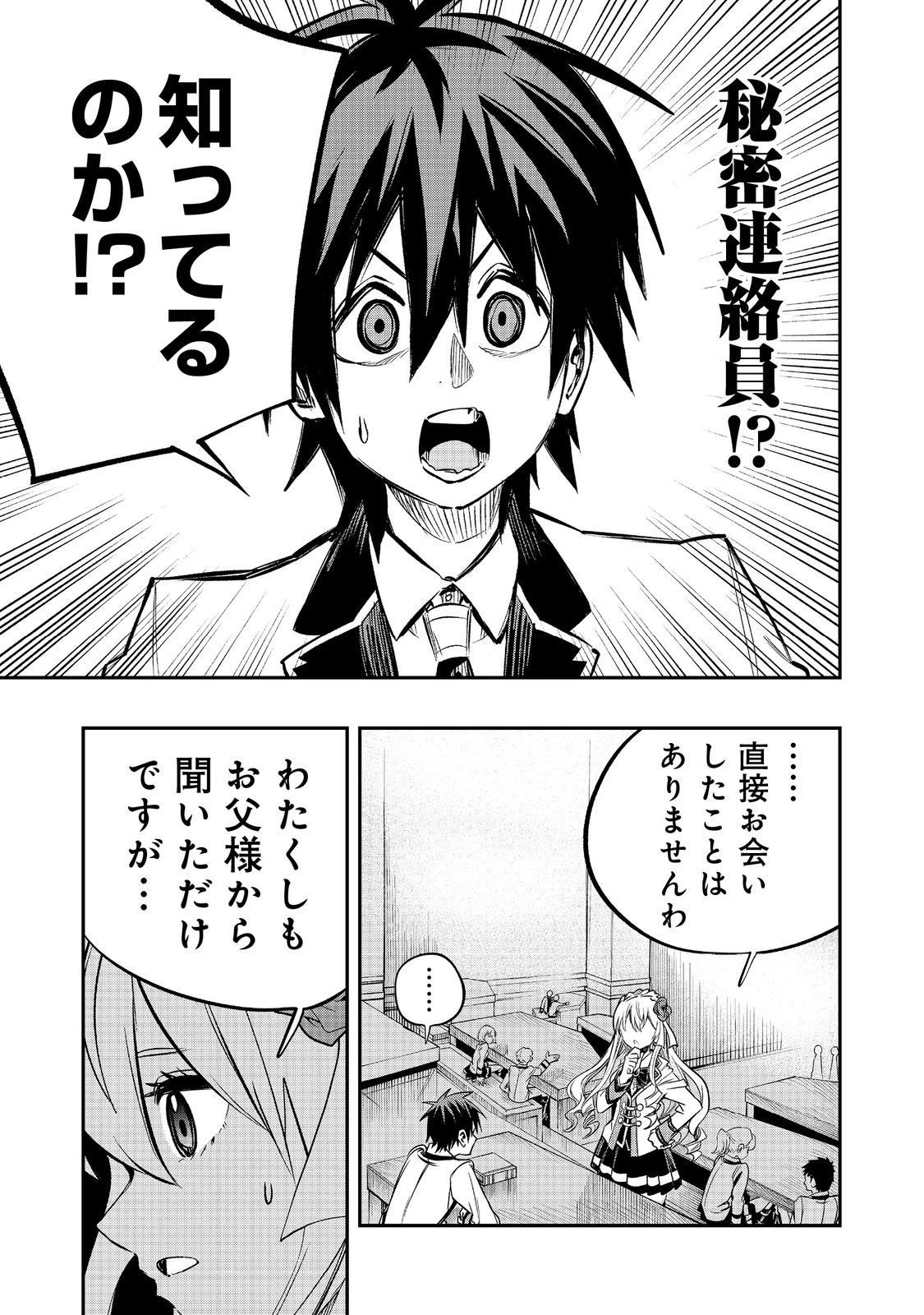 英雄魔術師はのんびり暮らしたい＠ＣＯＭＩＣ 第42話 - 23