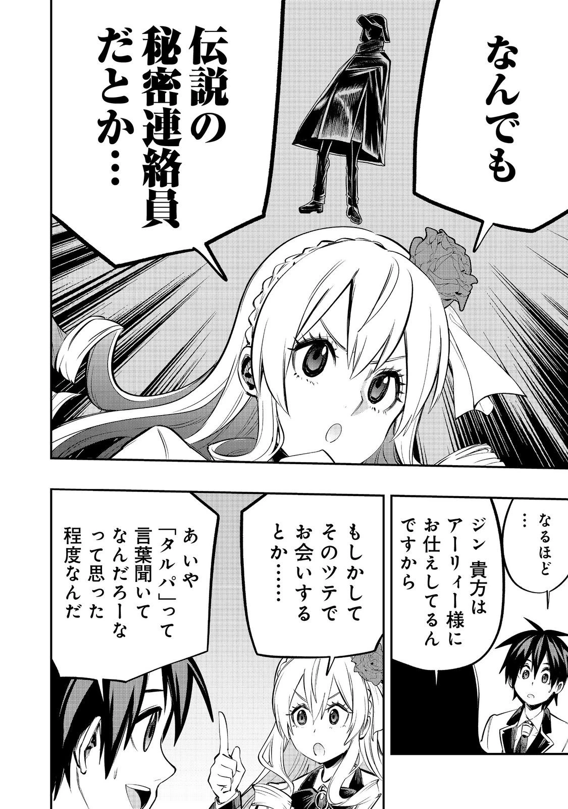 英雄魔術師はのんびり暮らしたい＠ＣＯＭＩＣ 第42話 - 24