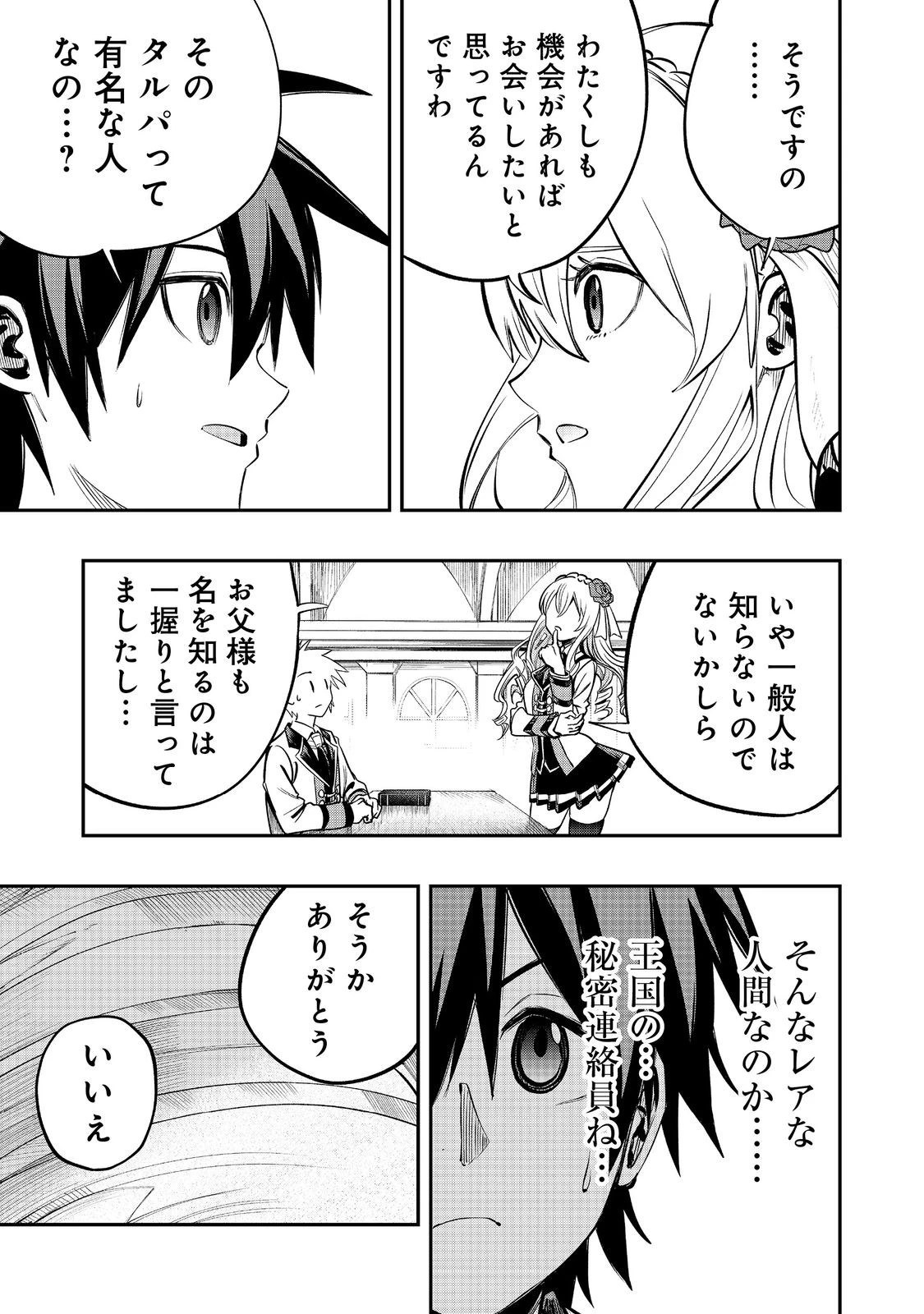 英雄魔術師はのんびり暮らしたい＠ＣＯＭＩＣ 第42話 - 25