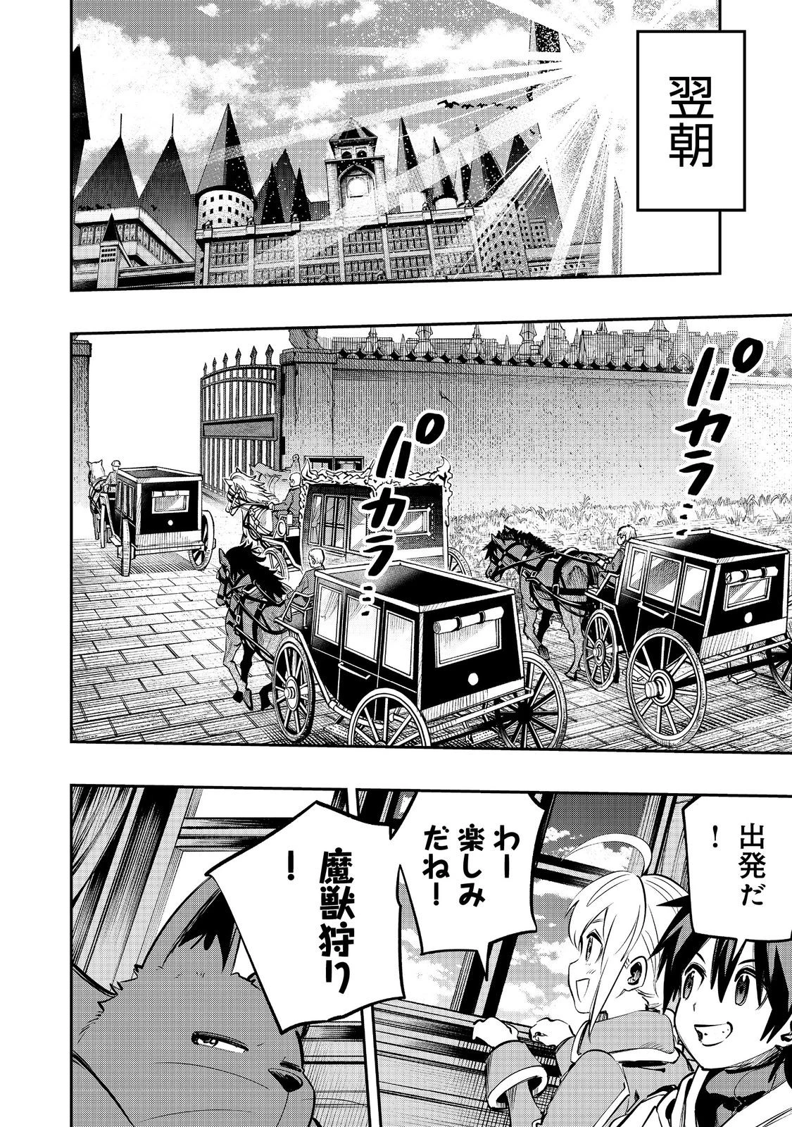 英雄魔術師はのんびり暮らしたい＠ＣＯＭＩＣ 第42話 - 26