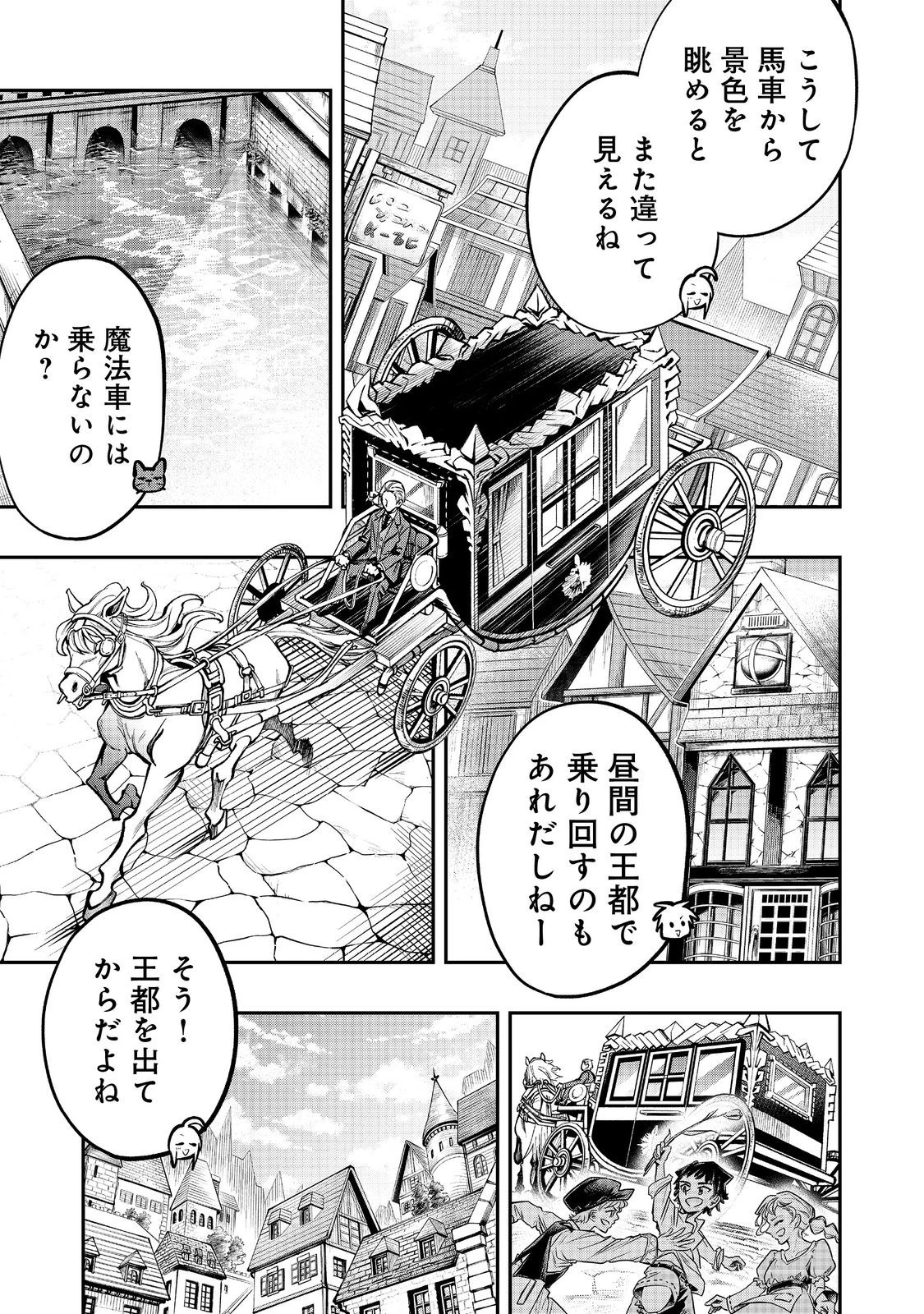 英雄魔術師はのんびり暮らしたい＠ＣＯＭＩＣ 第42話 - 27