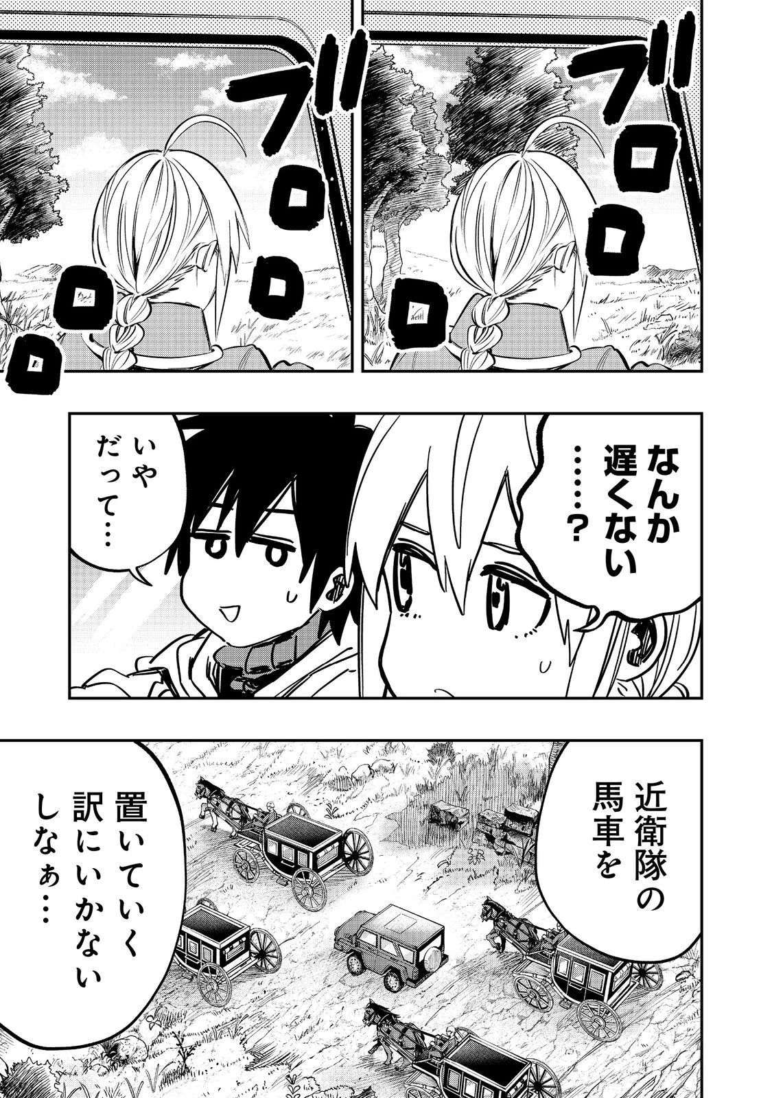 英雄魔術師はのんびり暮らしたい＠ＣＯＭＩＣ 第42話 - 31