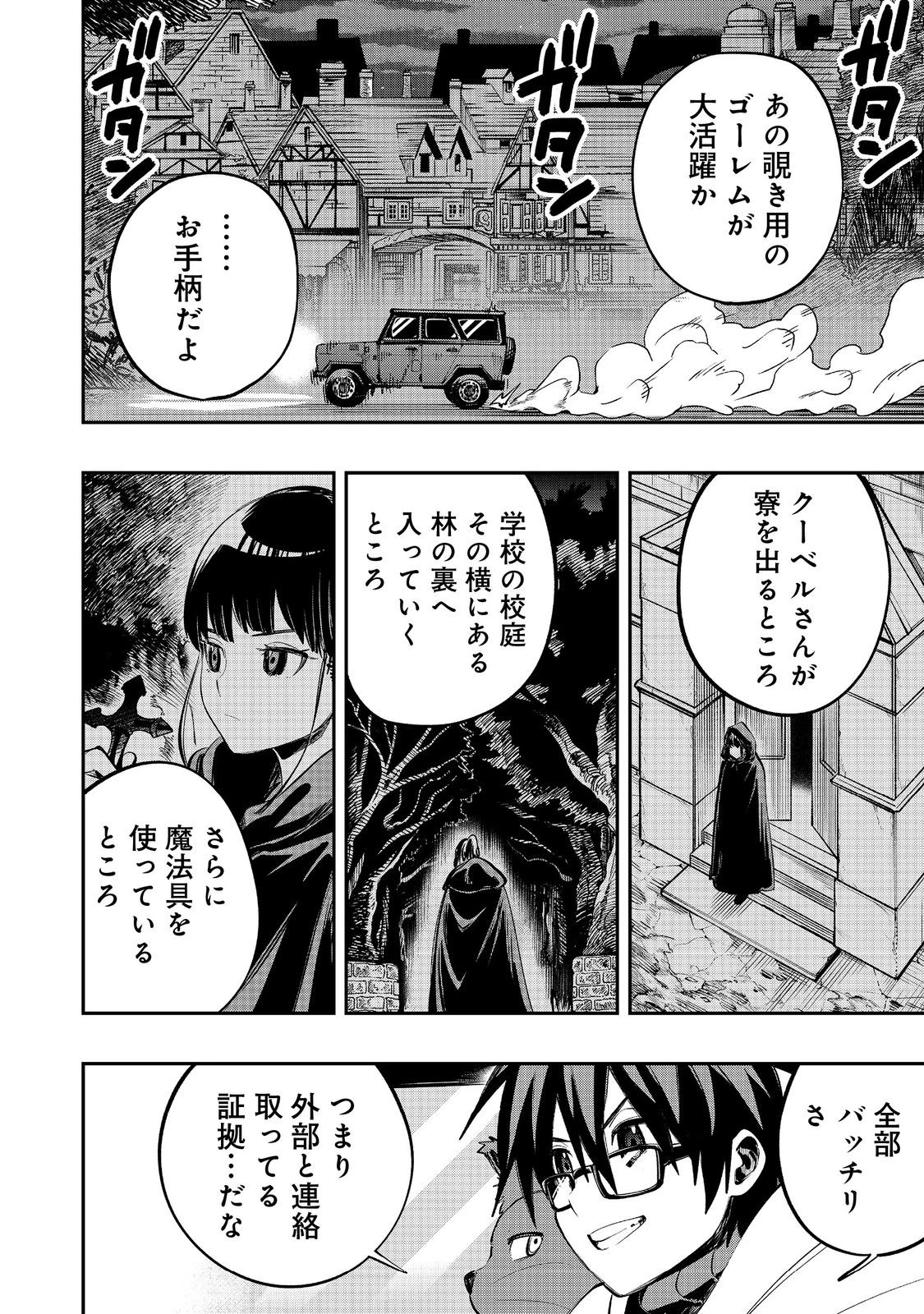 英雄魔術師はのんびり暮らしたい＠ＣＯＭＩＣ 第41話 - 2