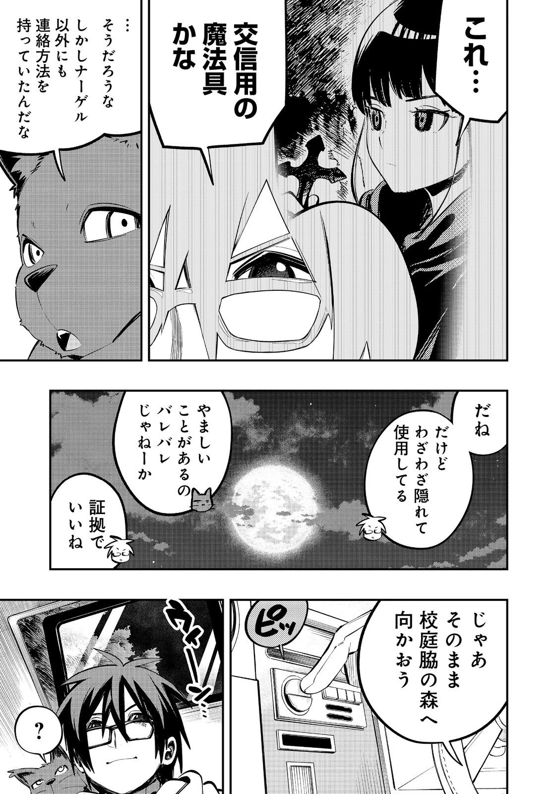 英雄魔術師はのんびり暮らしたい＠ＣＯＭＩＣ 第41話 - 3