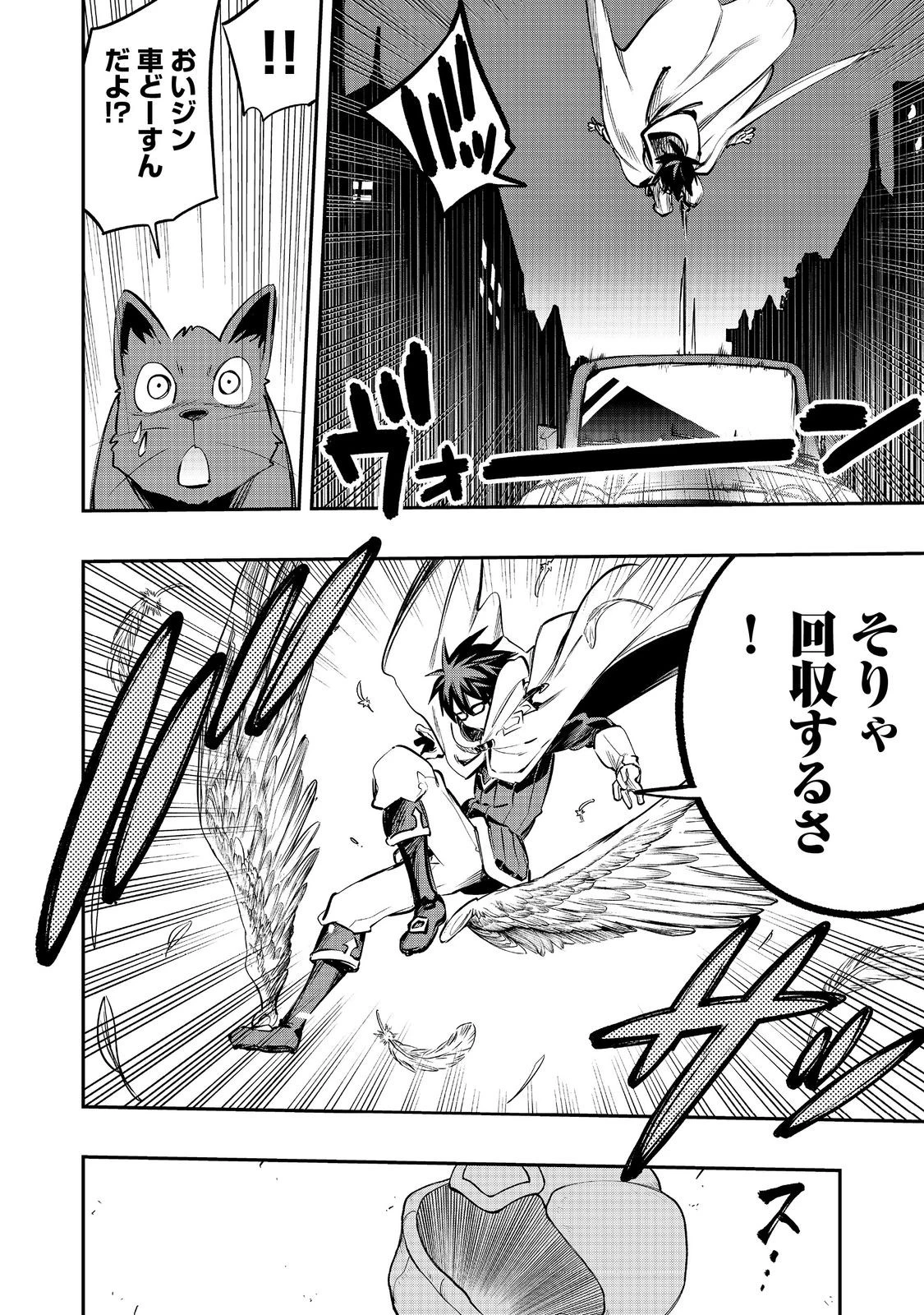 英雄魔術師はのんびり暮らしたい＠ＣＯＭＩＣ 第41話 - 4