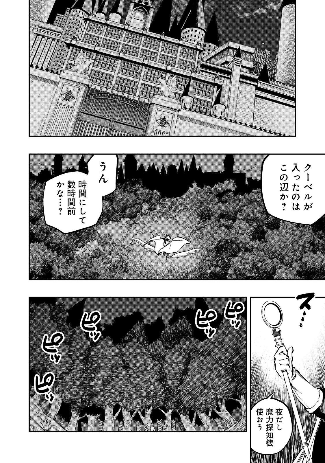 英雄魔術師はのんびり暮らしたい＠ＣＯＭＩＣ 第41話 - 6