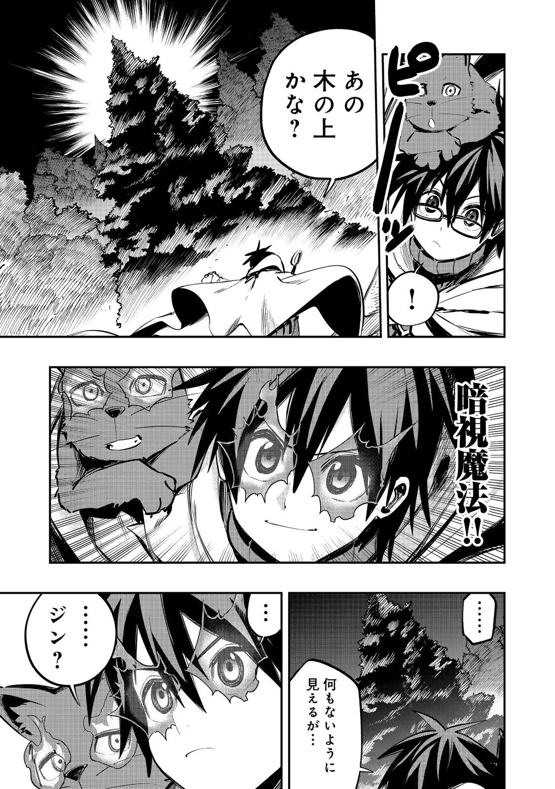 英雄魔術師はのんびり暮らしたい＠ＣＯＭＩＣ 第41話 - 7