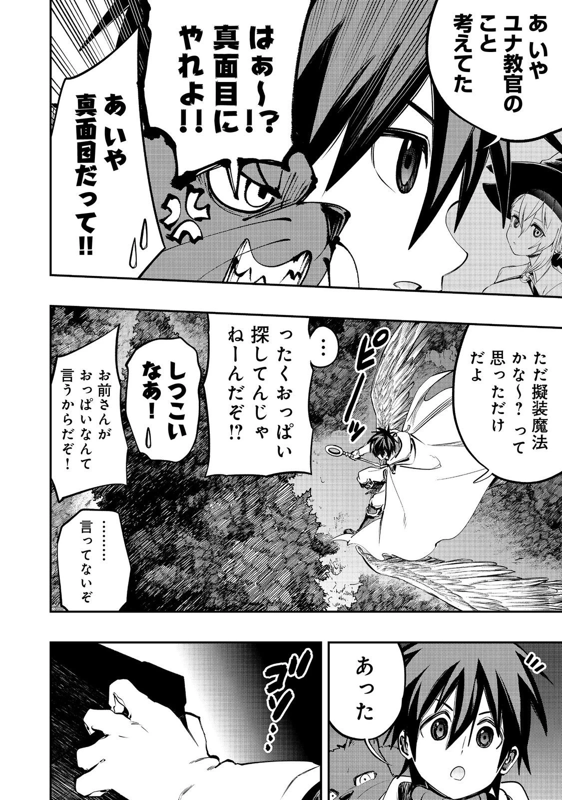 英雄魔術師はのんびり暮らしたい＠ＣＯＭＩＣ 第41話 - 8