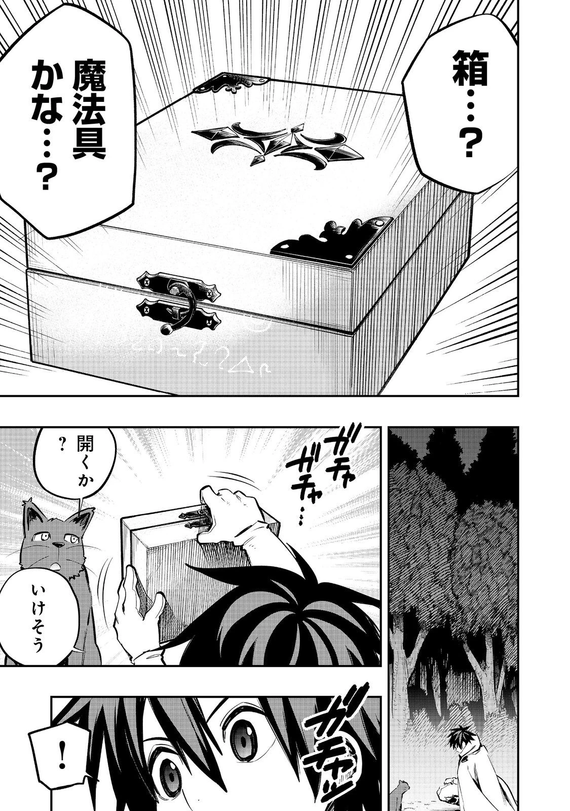 英雄魔術師はのんびり暮らしたい＠ＣＯＭＩＣ 第41話 - 9
