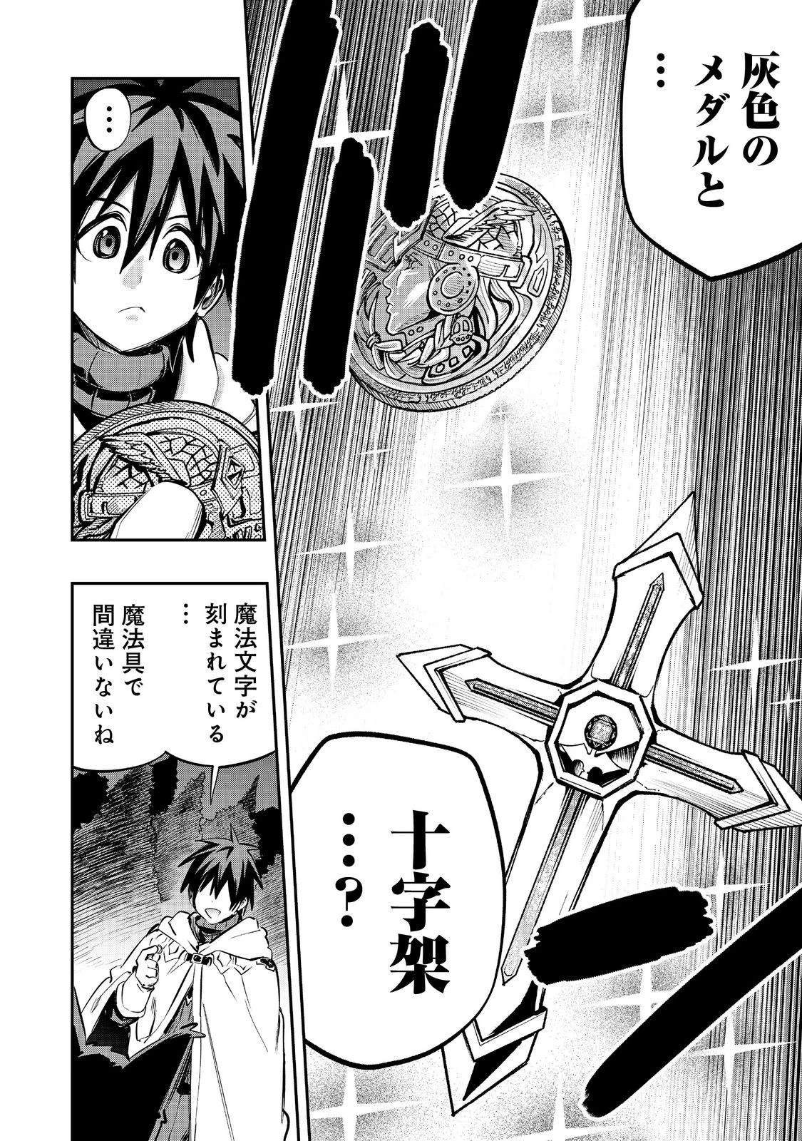 英雄魔術師はのんびり暮らしたい＠ＣＯＭＩＣ 第41話 - 10