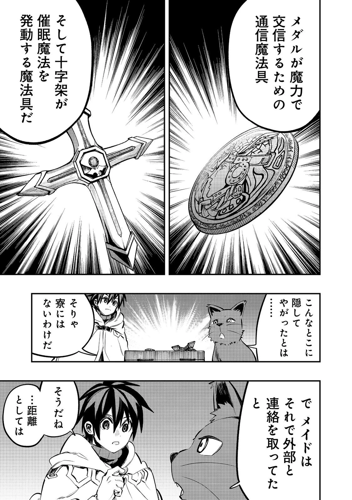 英雄魔術師はのんびり暮らしたい＠ＣＯＭＩＣ 第41話 - 11