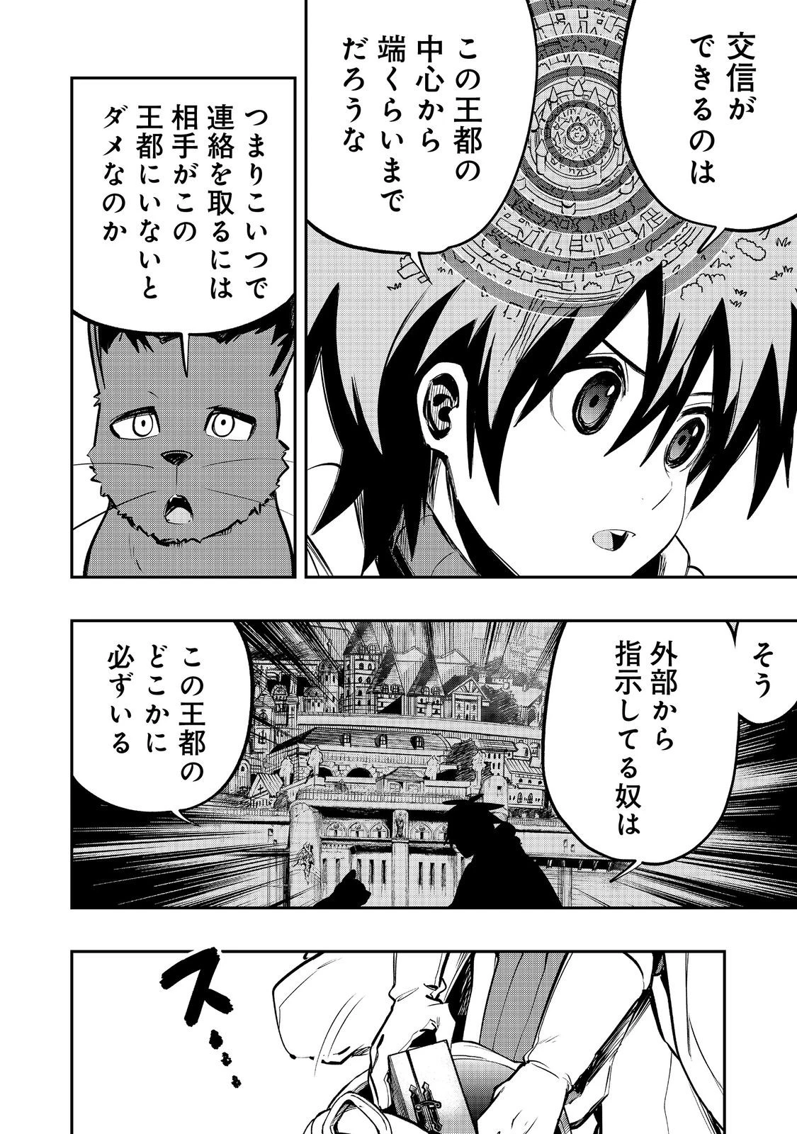 英雄魔術師はのんびり暮らしたい＠ＣＯＭＩＣ 第41話 - 12