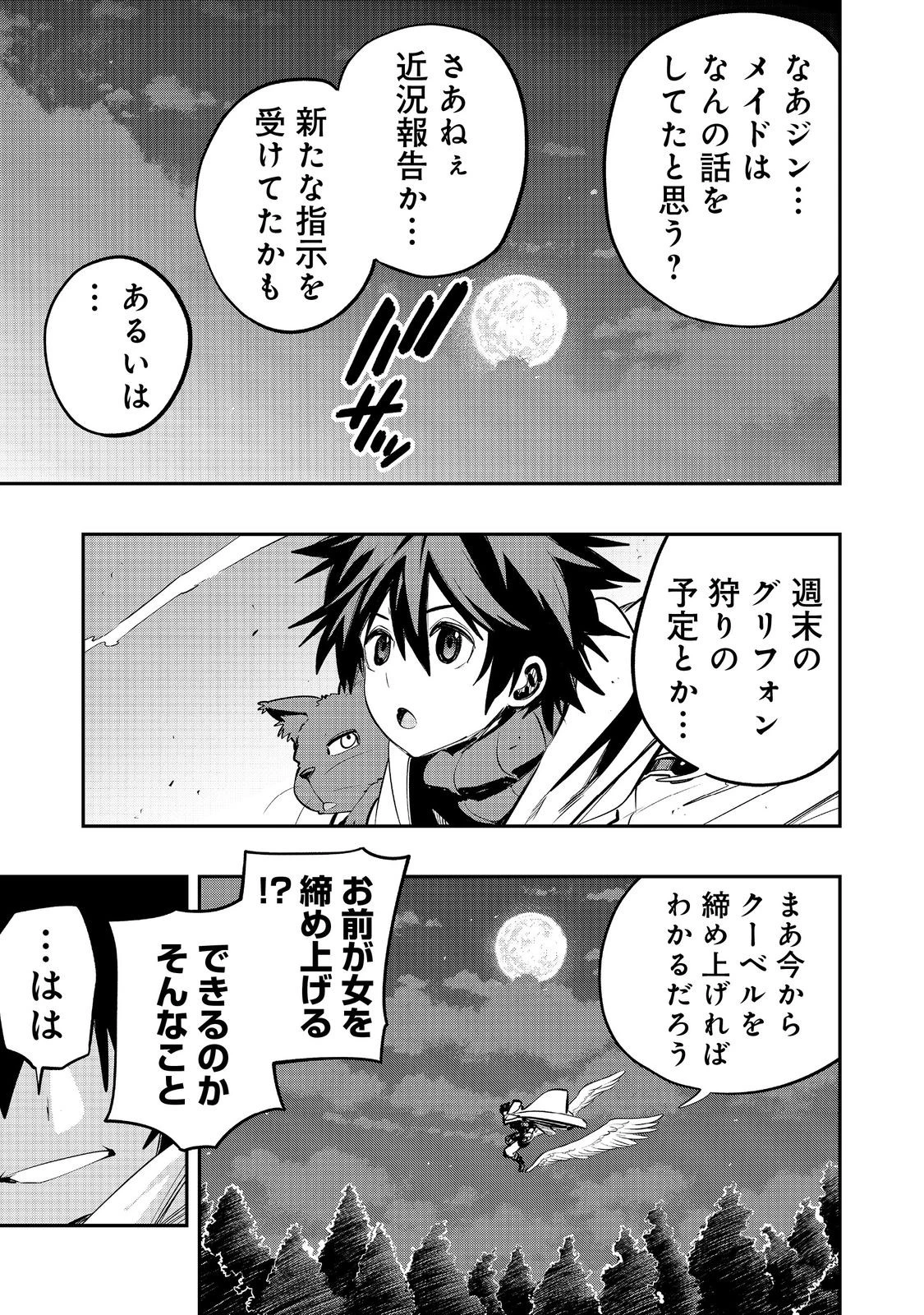 英雄魔術師はのんびり暮らしたい＠ＣＯＭＩＣ 第41話 - 13