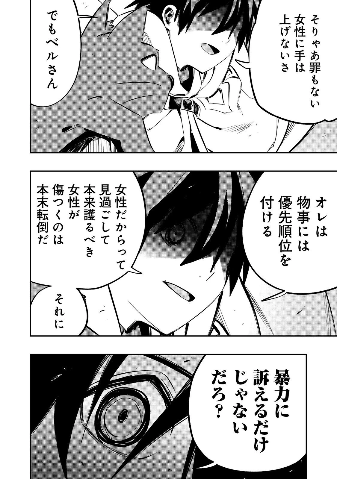 英雄魔術師はのんびり暮らしたい＠ＣＯＭＩＣ 第41話 - 14