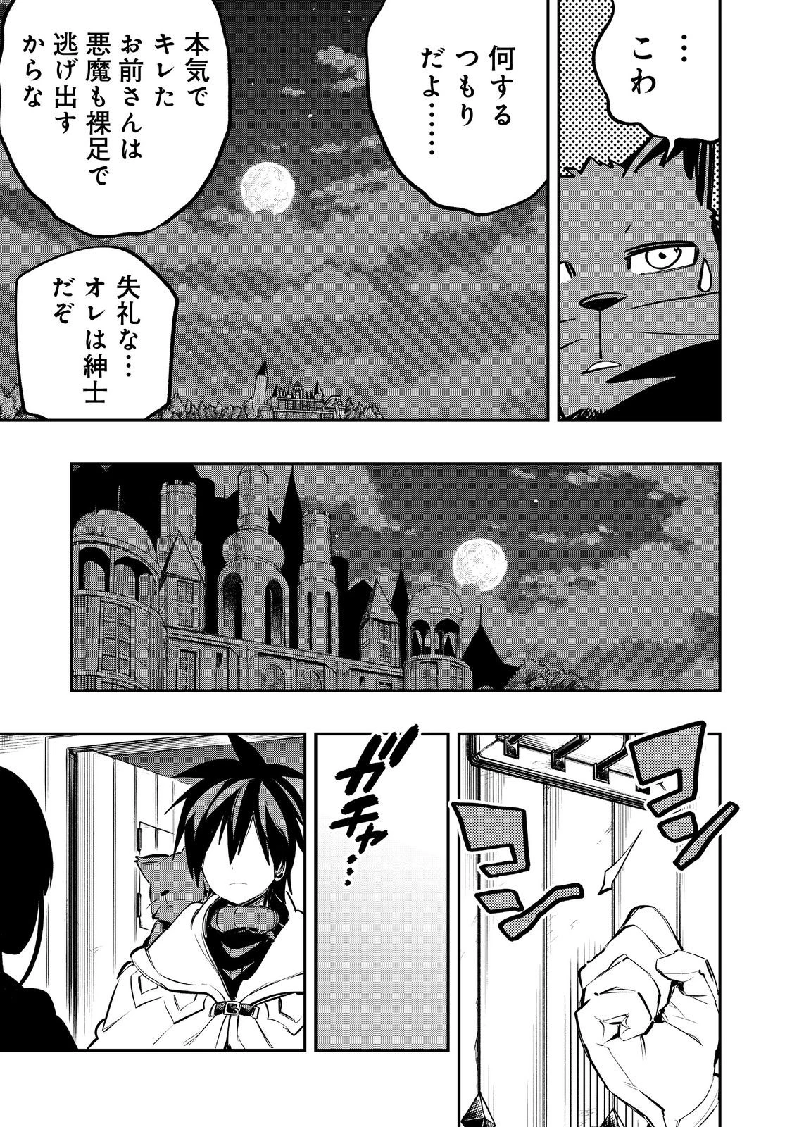 英雄魔術師はのんびり暮らしたい＠ＣＯＭＩＣ 第41話 - 15