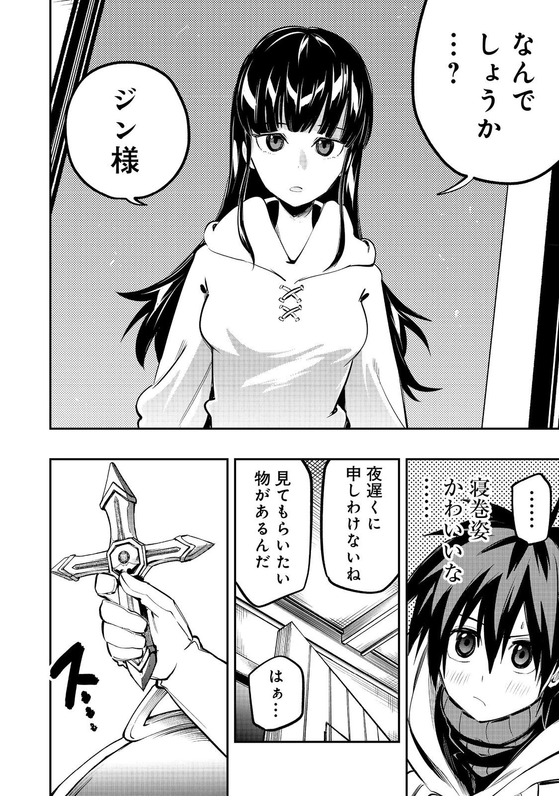 英雄魔術師はのんびり暮らしたい＠ＣＯＭＩＣ 第41話 - 16