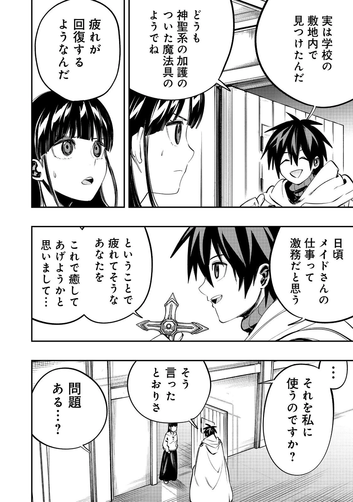 英雄魔術師はのんびり暮らしたい＠ＣＯＭＩＣ 第41話 - 18