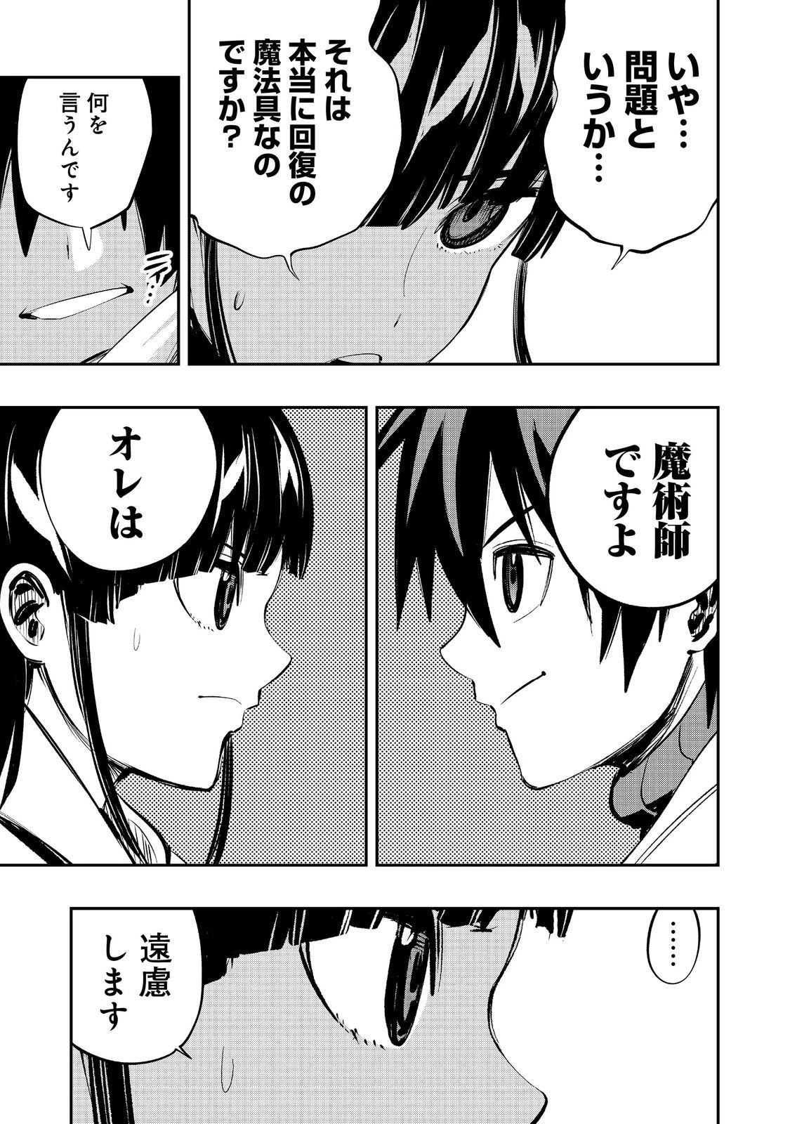 英雄魔術師はのんびり暮らしたい＠ＣＯＭＩＣ 第41話 - 19