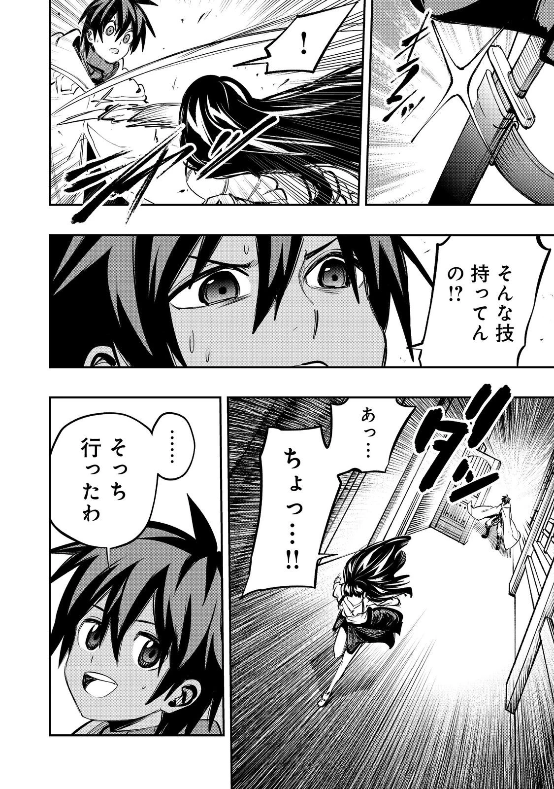 英雄魔術師はのんびり暮らしたい＠ＣＯＭＩＣ 第41話 - 22