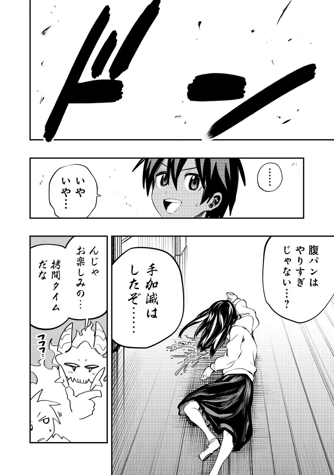 英雄魔術師はのんびり暮らしたい＠ＣＯＭＩＣ 第41話 - 24