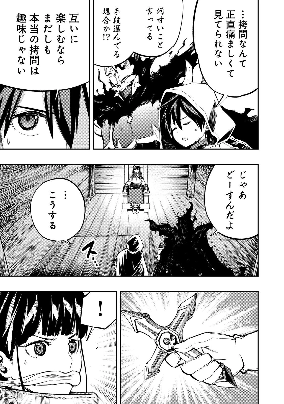 英雄魔術師はのんびり暮らしたい＠ＣＯＭＩＣ 第41話 - 27
