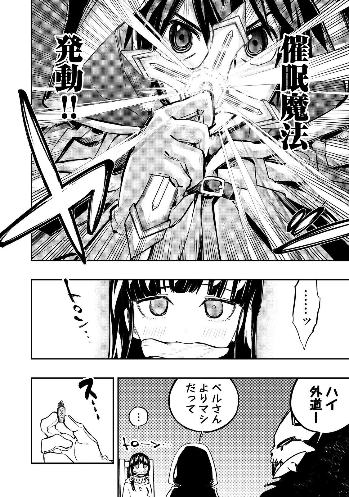 英雄魔術師はのんびり暮らしたい＠ＣＯＭＩＣ 第41話 - 28