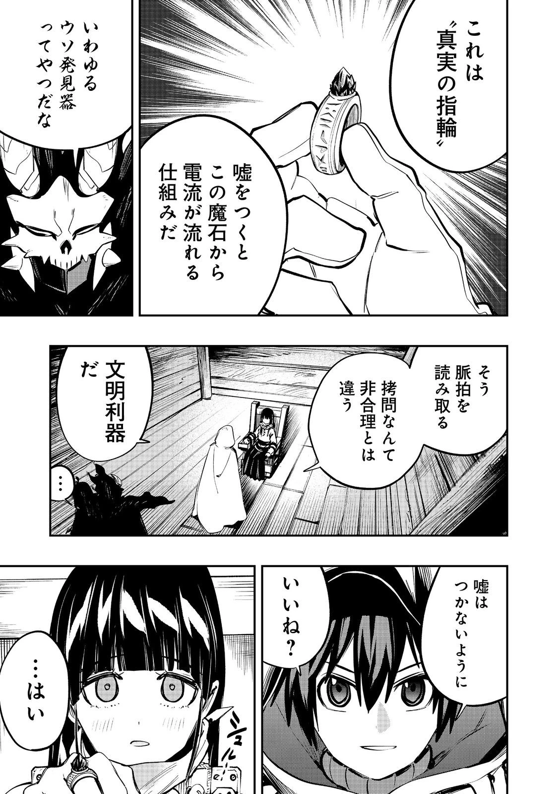 英雄魔術師はのんびり暮らしたい＠ＣＯＭＩＣ 第41話 - 29