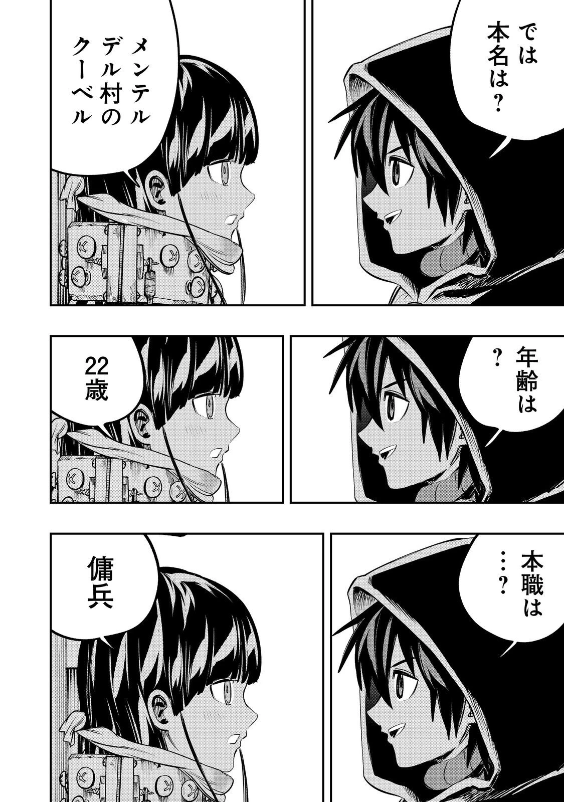 英雄魔術師はのんびり暮らしたい＠ＣＯＭＩＣ 第41話 - 30