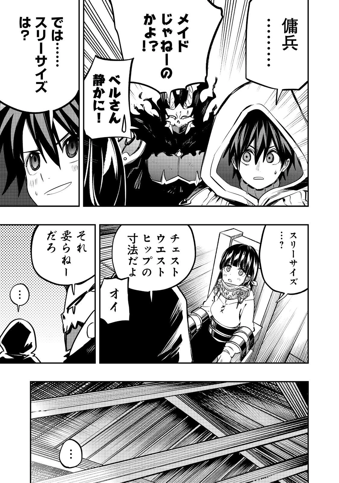 英雄魔術師はのんびり暮らしたい＠ＣＯＭＩＣ 第41話 - 31