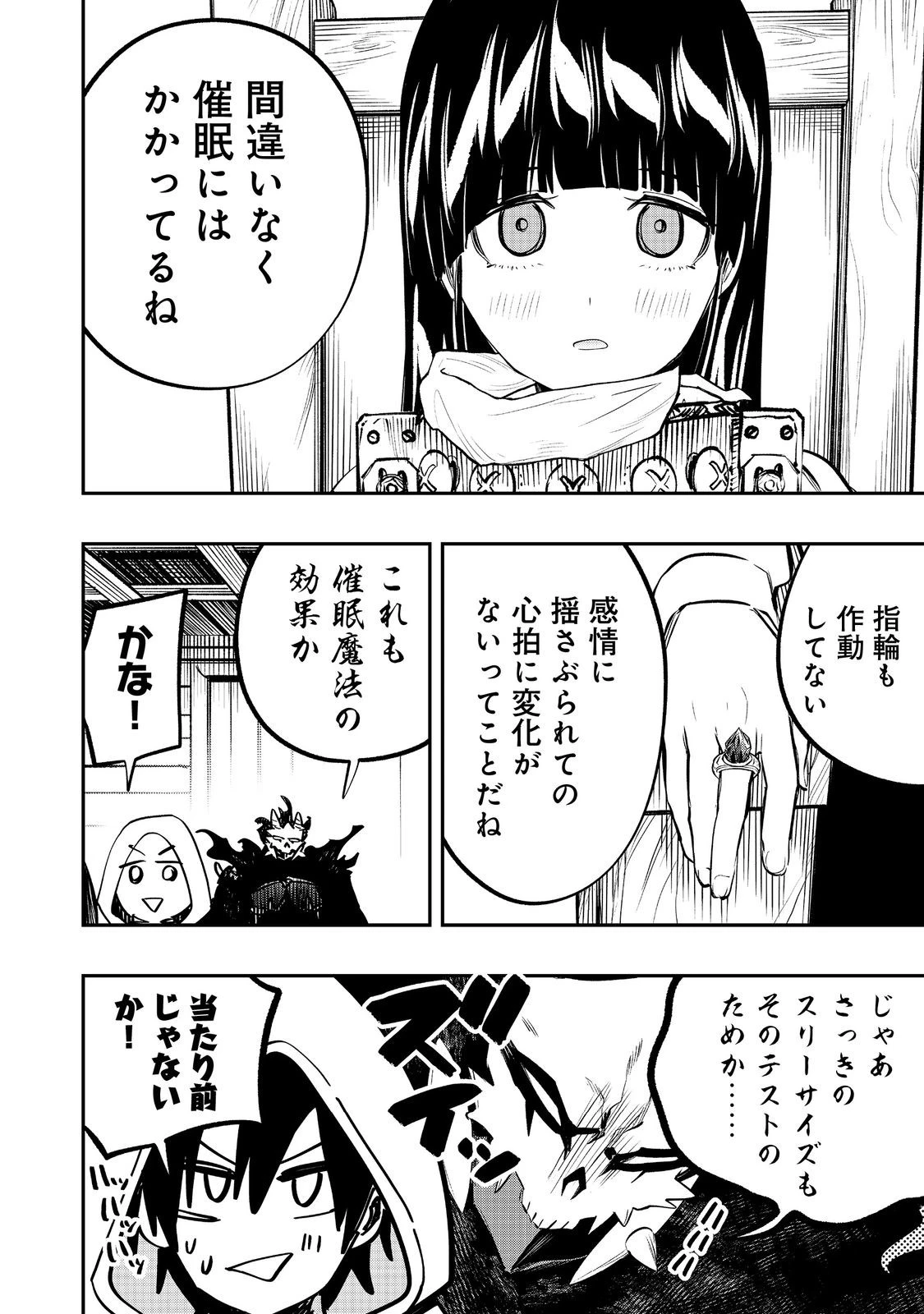 英雄魔術師はのんびり暮らしたい＠ＣＯＭＩＣ 第41話 - 32