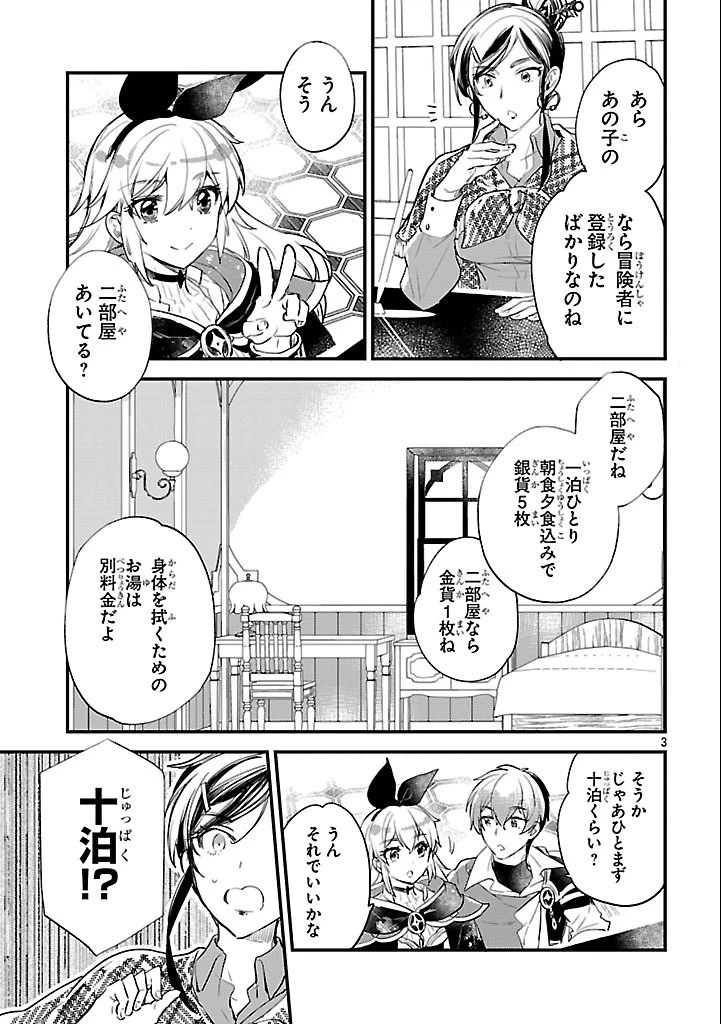 異世界チート戦士＆魔法使い 第8話 - 3