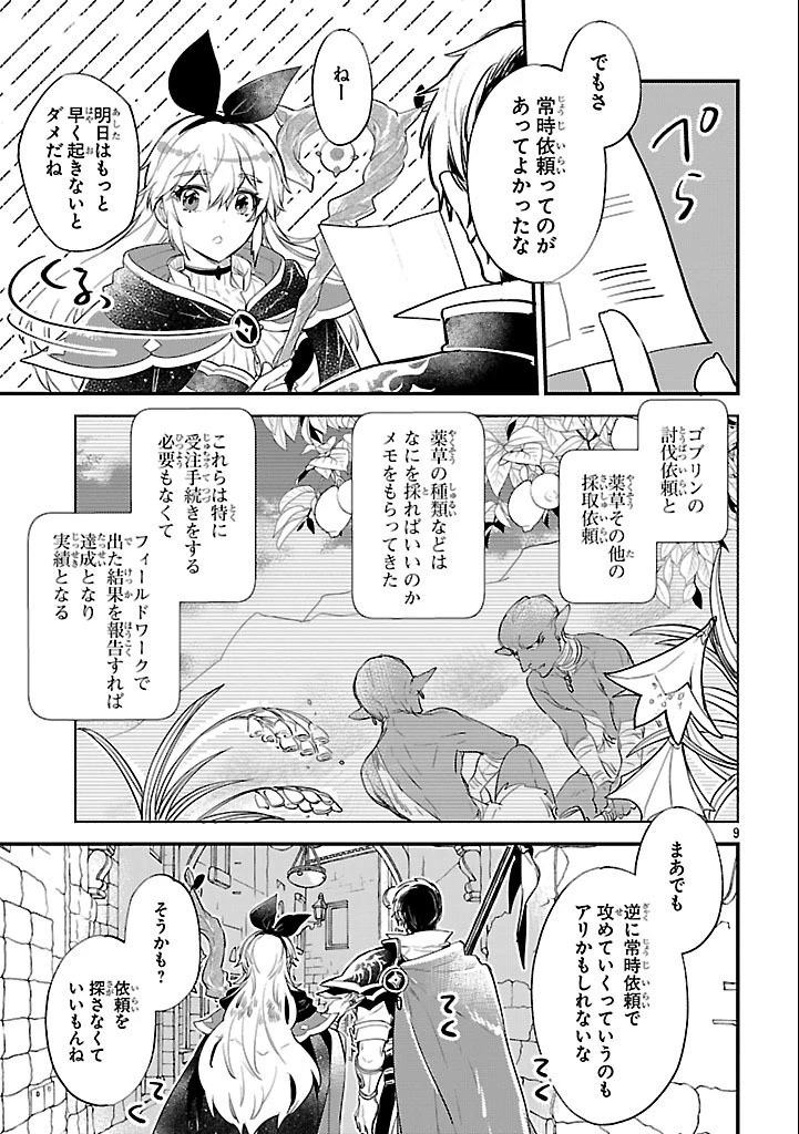 異世界チート戦士＆魔法使い 第8話 - 9