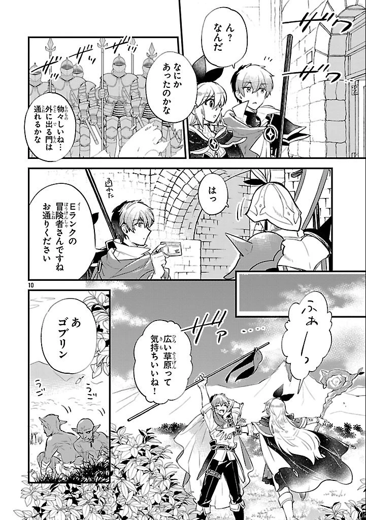 異世界チート戦士＆魔法使い 第8話 - 10