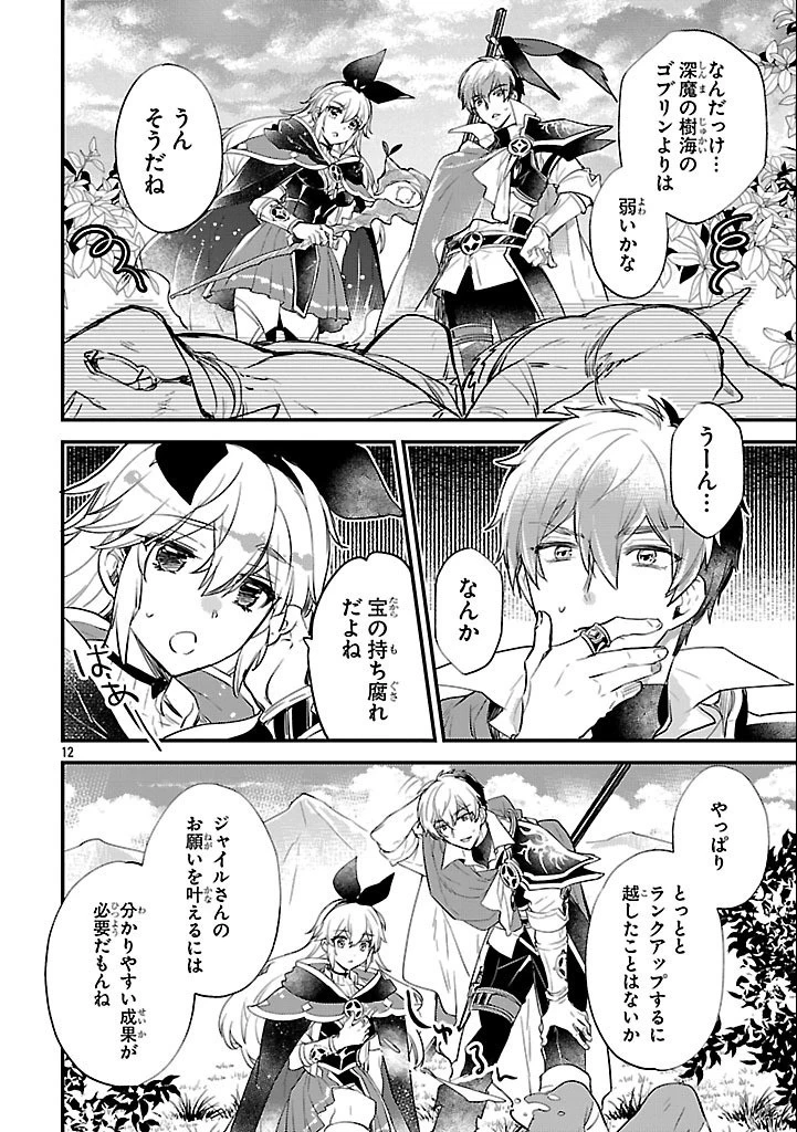異世界チート戦士＆魔法使い 第8話 - 12