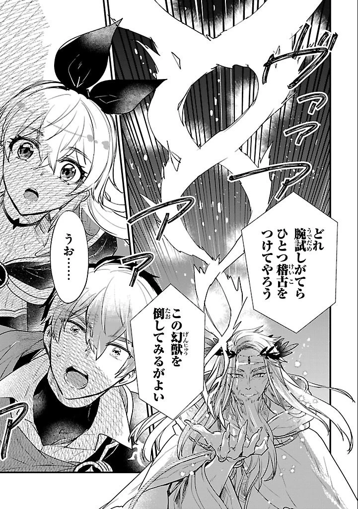 異世界チート戦士＆魔法使い 第8話 - 15