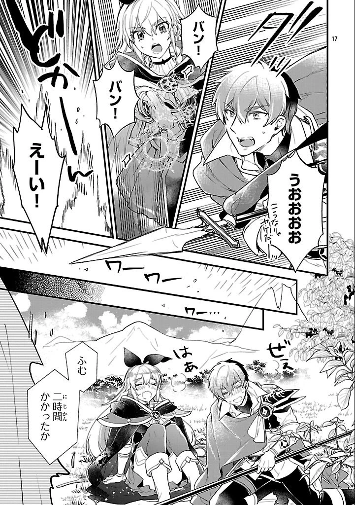 異世界チート戦士＆魔法使い 第8話 - 17