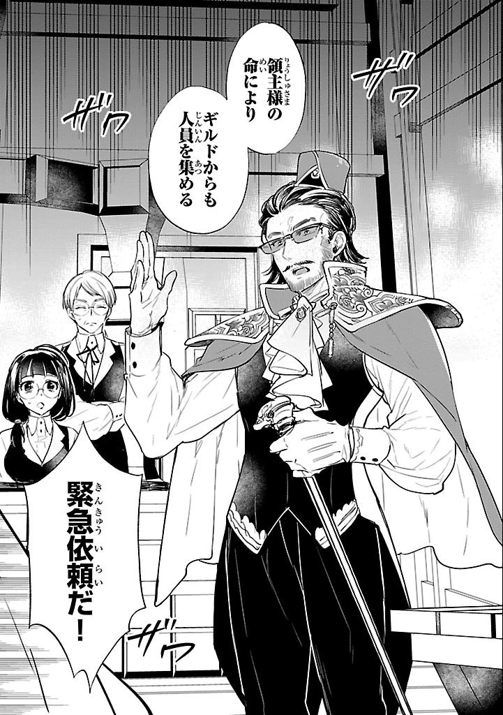 異世界チート戦士＆魔法使い 第8話 - 21