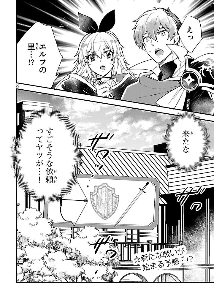 異世界チート戦士＆魔法使い 第8話 - 22