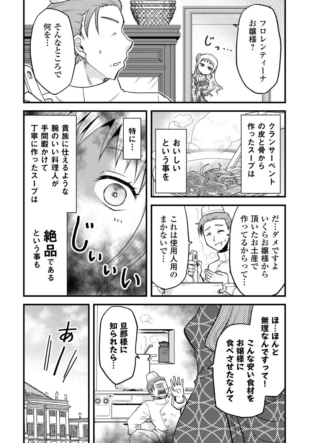 ソロダン　～週末は趣味を満喫させて頂きます～ 第2話 - 2